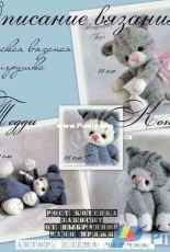 Elena Cherchik - Teddy Kitty - Russian