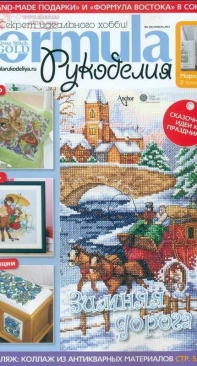 Formula-Cross Stitch Gold-N°46 January 2013 (Russian)