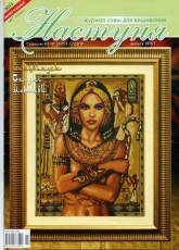 Настуня Nastunya n.61 - Ukrainian Magazine