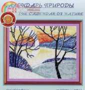 Zolotoe Runo ZR Calendar of Nature KP001 February