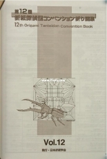 Origami Tanteidan 12th Convention - Japanese, English