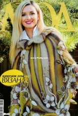 Fashion Magazine. Журнал Мод Issue 628 2019 - Russian
