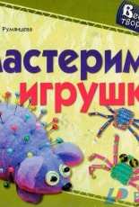Master toy 2006 - Russian