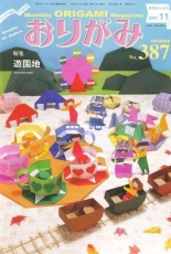 Monthly origami magazine No.387 November 2007 - Japanese (ぉりがみ)