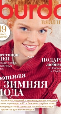 Burda Knitting - Issue 4 - 2025 - Russian