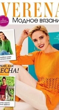 Verena Special - Verena Модное вязание No.1 2023 - Russian