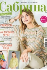 Sabrina - March 2020 - Russian