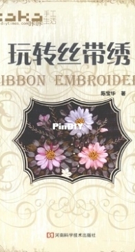 Ribbon Embroidery by Chen Baohua / 2010 / Chinese