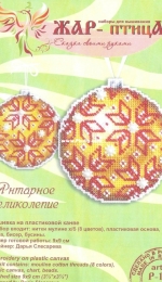 M.P. Studio - Firebird P-168 - Amber Splendor (Plastic Canvas)