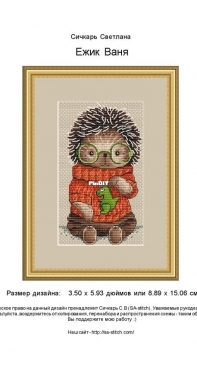 Hedgehog Vanya by Svetlana Sichkar XSD