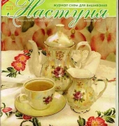 Настуня /  Nastunya No.36 - Ukrainian Magazine
