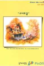 Cross All CA-0012 - Girls Dream