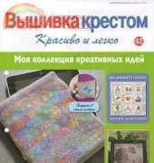 Cross Stitch Nice & Easy Вышивка крестом Красиво и легко 42 2013 - Russian