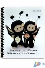 Tiana Vladi - Tatyana/Tatiana Budaeva - Buttons Butterflies Bright flashes - Russian