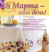 Tablecloth  from Susanna рукоделие Needlework No.2 2012