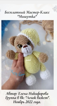 Lenok Knits - ЛенОк вяжет - Elena Nikiforova - Елена Никифорова - Mishutka - Мишутка - Russian - Free