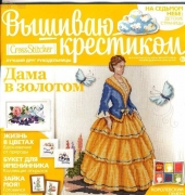 Вышиваю крестиком Cross Stitcher 5 (119) May 2014 - Russian
