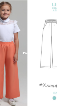Shkatulka Sew - 449 - Pants Chloe - брюк Хлоя - Size 140-170 - Russian