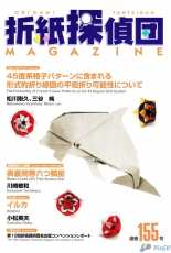 Origami Tanteidan Magazine 155/English-Japanese