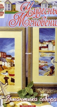 Чудесные Мгновения - Wonderful Moments - No.2 - 2007 - Russian