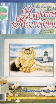Чудесные Мгновения - Wonderful Moments - No.12 - 2007 - Russian
