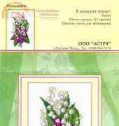 Aster - Lily of the Valley and Violets