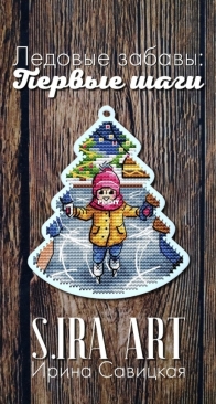 S.Ira Art - Ice Fun Ornament - The First Steps by Irina Savitskaya - Free