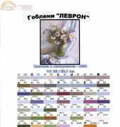 Levron Flowers in Vase