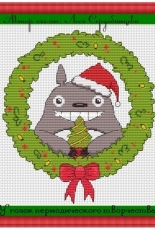 Lesya Serdobintseva - New Years Totoro