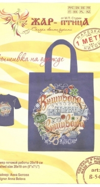 MP Studio (Zhar-Ptytsa) V-546 I embroidered, I embroidered, I will embroider