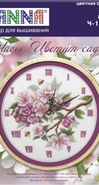 Panna CH-1579 Clock. Blooming Gardens