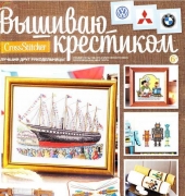 Вышиваю крестиком Cross Stitcher Russian Special Edition 2 (14) 2014 Mens Club