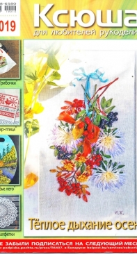 Ксюша Для любителей рукоделия Issue 10/ 2019 - Russian
