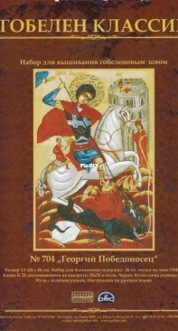 Gobelen Classic №704 St. George the Victorious