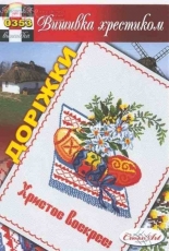Вишивка хрестиком / Cross Art 0353 - Easter Towel PCS