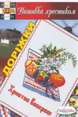 Вишивка хрестиком / Cross Art 0353 - Easter Towel PCS