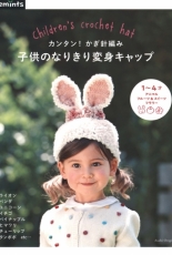 Asahi Original - Issue 935 - Childrens Crochet Hat - 2019 - Japanese