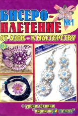Russian Bead Magazine-N°1-2016