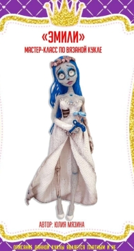 Tiny Lovely Dolls - Julia Myazina / Myzina - Мязина Юлия - emily - Виктор - Russian