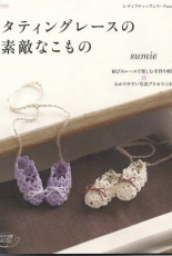 Sutekina Komono - Tatting Lace Beautiful Items - 2012/Japanese