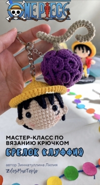 Zinnatullina Lilia - Зиннатулина Лилия - Luffy Keychain - Брелок Лаффи - Russian - Free