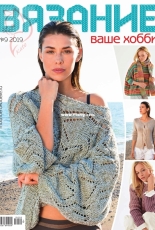 Knitting is your hobby /ВЯЗАНИЕ - ВАШЕ ХОББИ - September 2019 - Russian