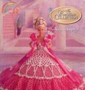 Annies Calendar Bed Doll Society - The Cotillion Collection - Miss August 1992 - Russian