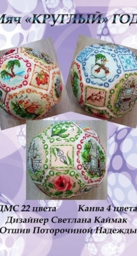 Ball all year round by Svetlana Kaymak