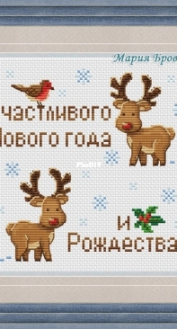 Winter Holidays Sampler by Maria Brovko