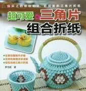 3D Origami Accessories/Chinese
