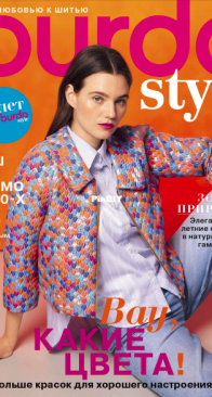 Burda Style - №4 - 2025 - Russian