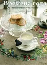 4 season wreath tablecloth - Cross Stitcher RUS 123 9.2014