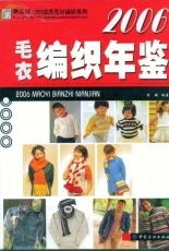 Maoyi Bianzhi Nianjian 2006-Chinese
