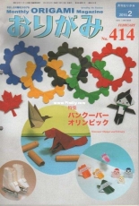 Monthly origami magazine No.414 February 2010 - Japanese (ぉりがみ)